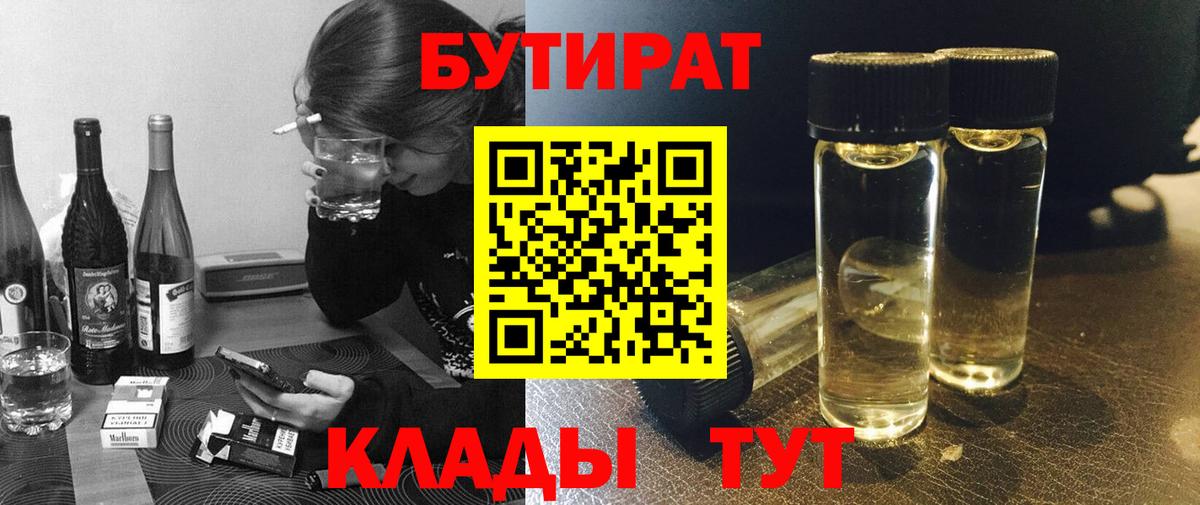БУТИРАТ GHB  Бутират  Озёры  Вход с VPN 