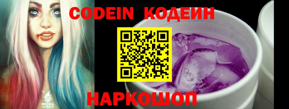 Кодеиновый сироп Lean Purple Drank  Вход с VPN  Озёры  Кодеиновый сироп Lean Purple Drank 